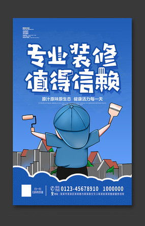 裝修店廣告設計素材 紅動中國，引爆裝修市場