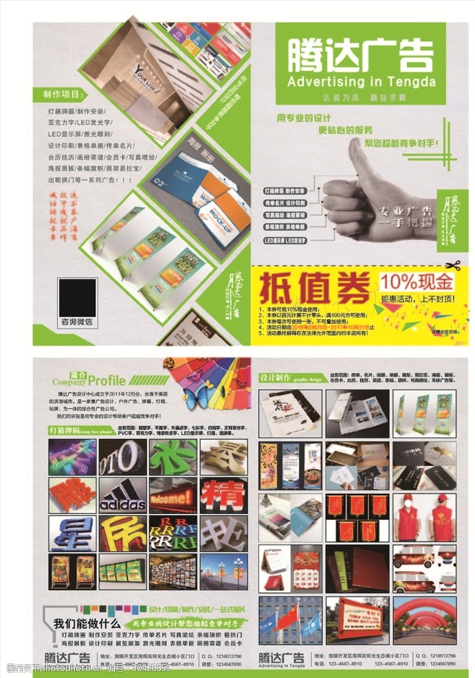 廣告店圖文店折頁傳單的廣告發布策略與實用技巧